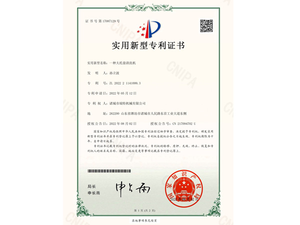 實(shí)用新型專利證書